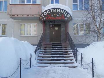 Гостиница Уютная Ноябрьск